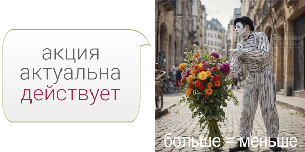цветы акции со скидкой
